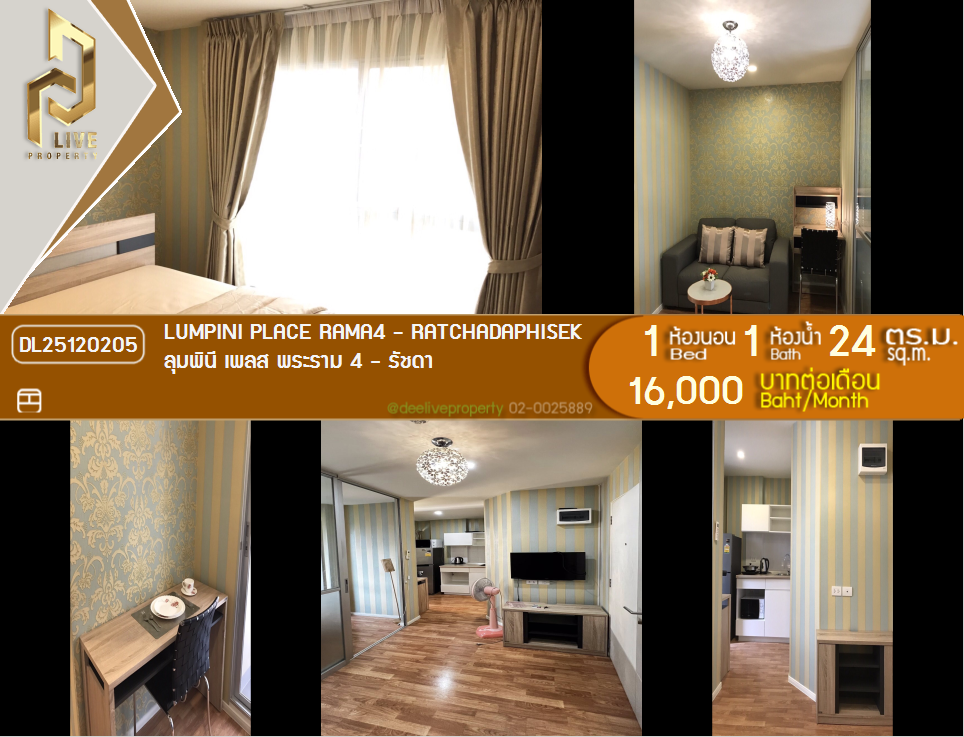 DL25120205 Condo for rent, Lumpini Place Rama4 - Ratchadaphisek near MRT ศูนย์การประชุมแห่งชาติสิริกิติ์, ready to move in, call urgently 0656133286 LineID @897iyzll