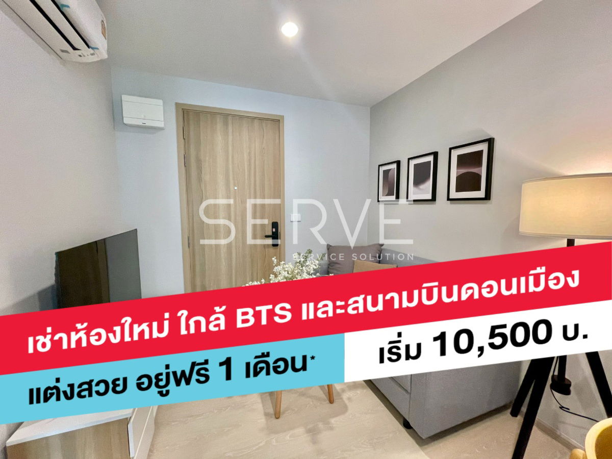 New Condo 1 Bed Close Kitchen  Nice Room Fully furnished Good Location Shuttle Bus service to BTS Yaek Kor Por Aor @ Nue Connex DonMueang