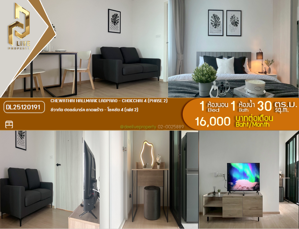 DL25120191 Condo for rent, Chewathai Hallmark Ladprao - Chokchai 4 (Phase 2) near -, ready to move in, call urgently 0842740999 LineID @523dslwi