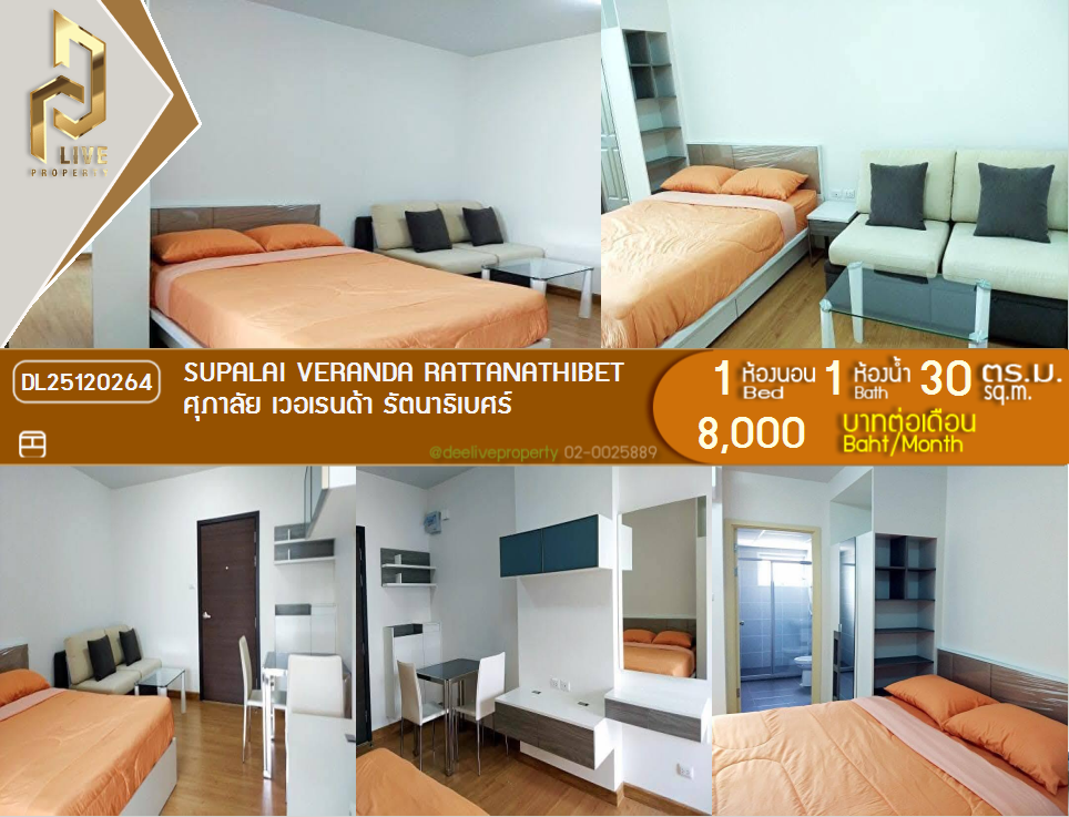 DL25120264 Condo for rent, Supalai Veranda Rattanathibet  near MRT ศรีพรสวรรค์, ready to move in, call urgently 0638692663 LineID @257sxzzu