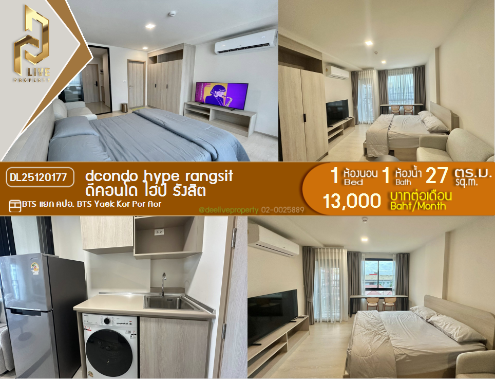 DL25120177 Condo for rent, dcondo hype rangsit near BTS Yaek Kor Por Aor, ready to move in, call urgently 0656133286 LineID @897iyzll