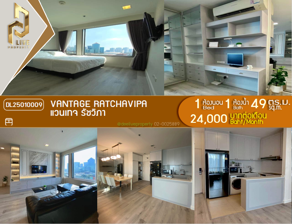 DL25010009 Condo for rent, Vantage Ratchavipa near ทางด่วน รัชดาภิเษก, ready to move in, call urgently 0638692663 LineID @162cjixi