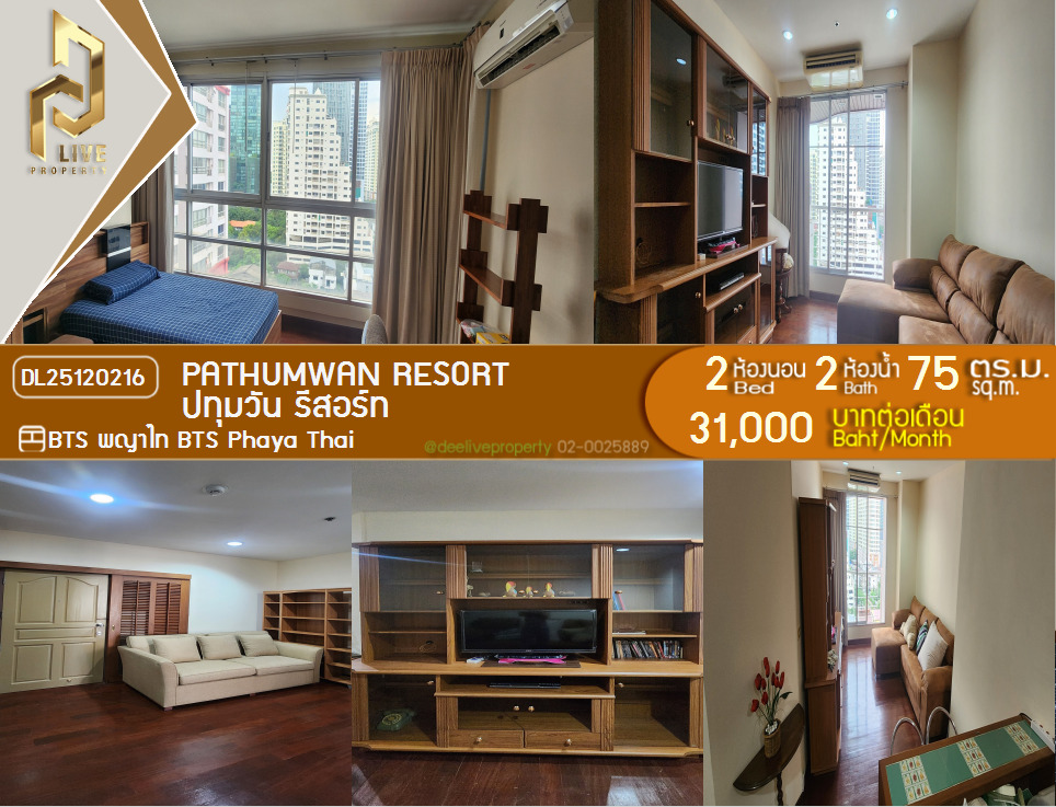 DL25120216 Condo for rent, Pathumwan Resort near BTS Phaya Thai, ready to move in, call urgently 0653619502 LineID @534wlwof