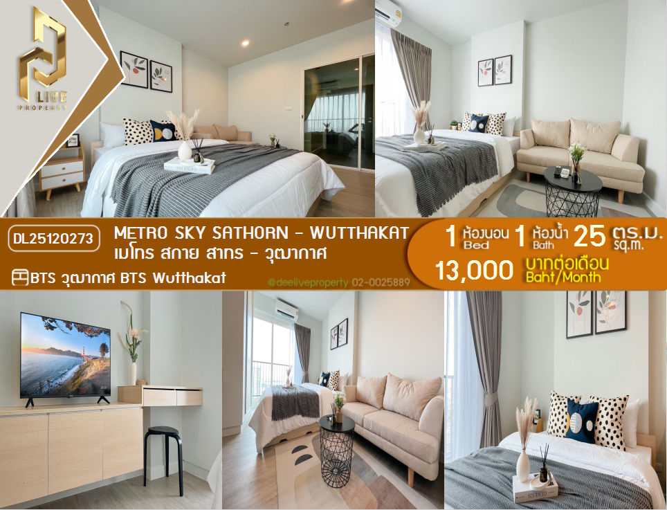 DL25120273 ให้เช่าคอนโด เมโทร สกาย สาทร-วุฒากาศ ใกล้ BTS วุฒากาศ พร้อมเข้าอยู่ โทรด่วน 0638692663 LineID @162cjixi