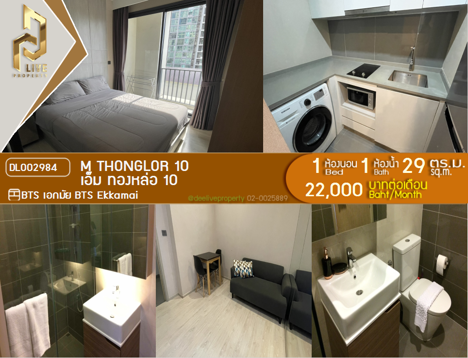 DL002984 公寓出租，M Thonglor 10 近BTS Ekkamai，准备入住，紧急致电0638692663 LineID @162cjixi