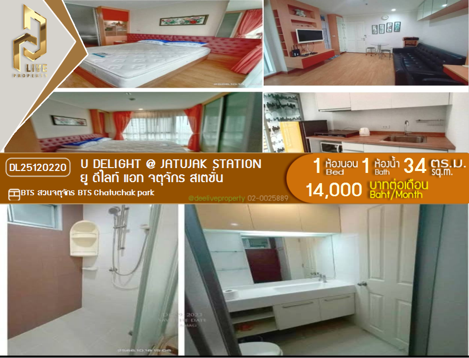 DL25120220 Condo for rent, U Delight @ Jatujak Station near BTS Chatuchak park, ready to move in, call urgently 0842740999 LineID @523dslwi