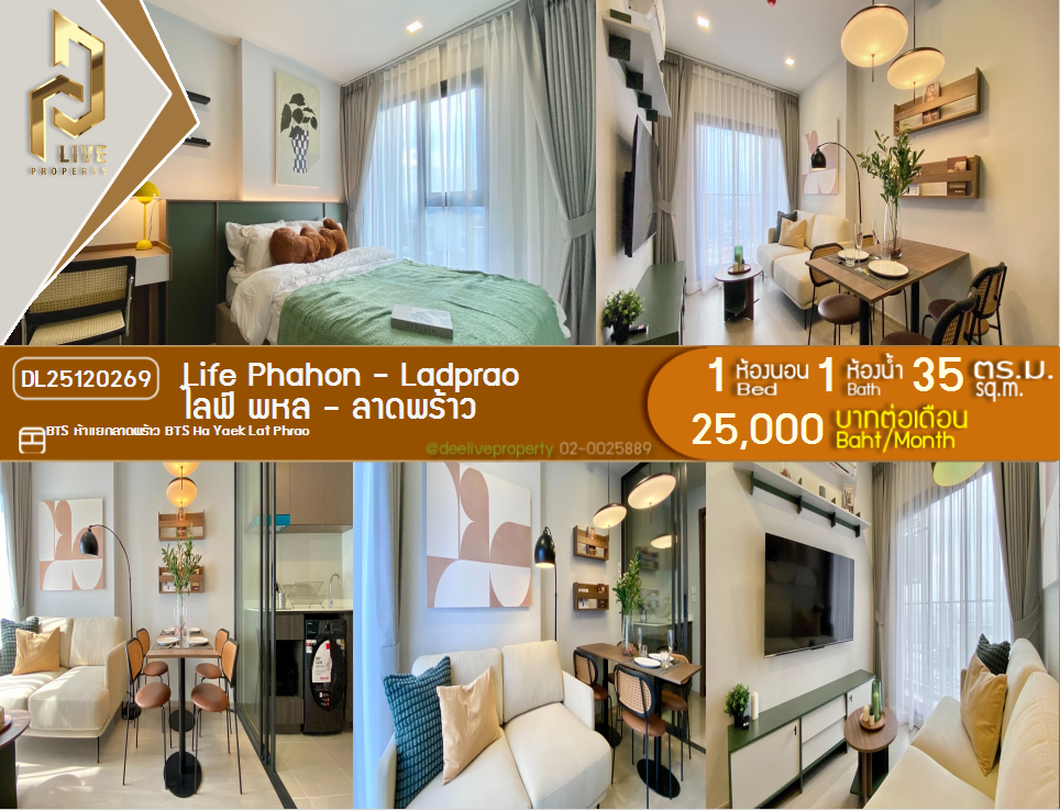 DL25120269 Condo for rent, Life Phahon - Ladprao near BTS Ha Yaek Lat Phrao, ready to move in, call urgently 0842740999 LineID @523dslwi