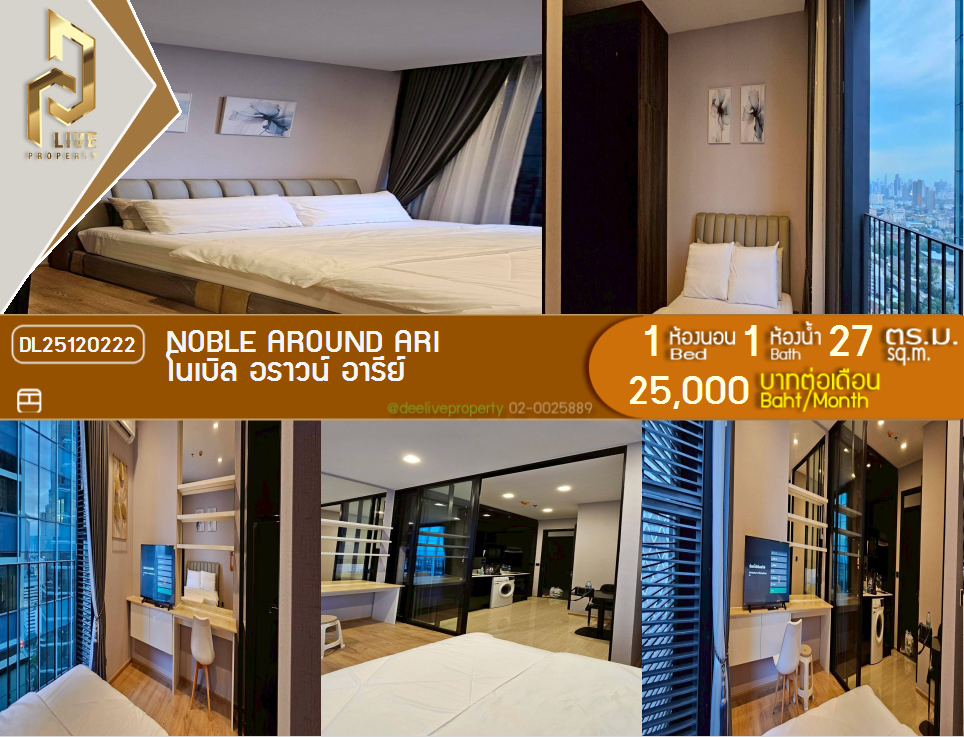 DL25120222 Condo for rent, Noble Around Ari near BTS อารีย์, ready to move in, call urgently 0638692663 LineID @162cjixi