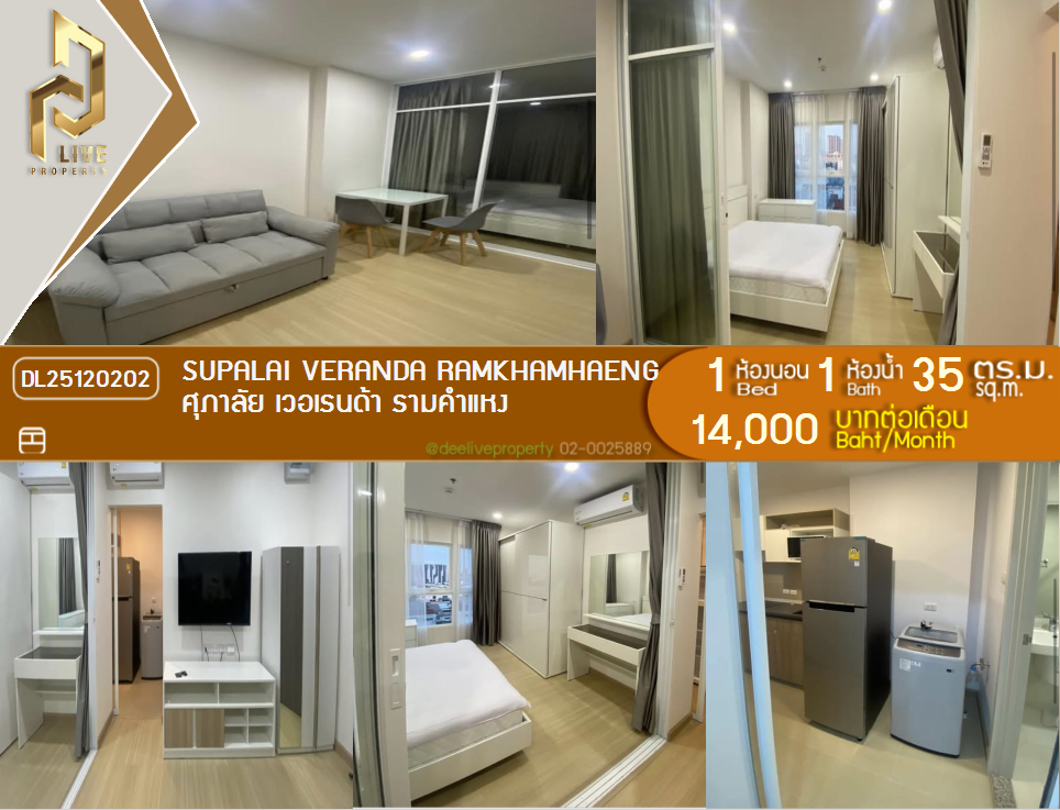 DL25120202 Condo for rent, Supalai Veranda Ramkhamhaeng near MRT ราชมังคลา, ready to move in, call urgently 0800343450 LineID @655ebbvc