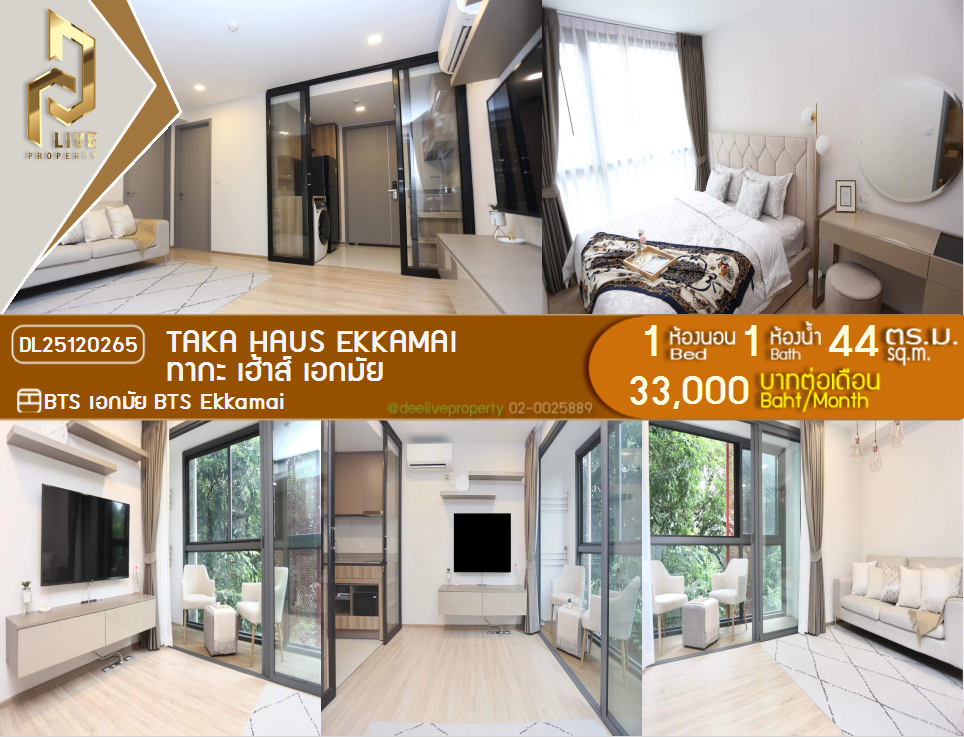 DL25120265 公寓出租，Taka Haus Ekkamai 近BTS Ekkamai，准备入住，急电 0638692663 LineID @162cjixi