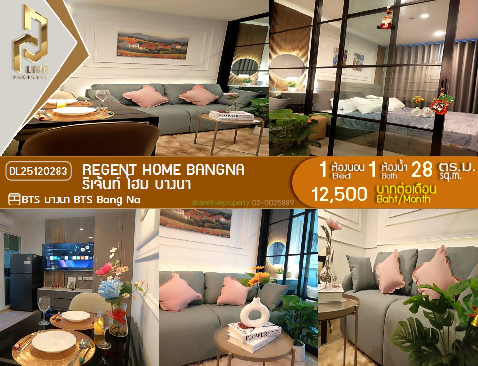 DL25120283 ငှားရန်ရှိသော ကွန်ဒို ၊ BTS Bangna အနီး Regent home bangna တွင် အသင့်နေထိုင်ရန် ၊ အရေးပေါ် 0842740999 LineID @523dslwi ၊