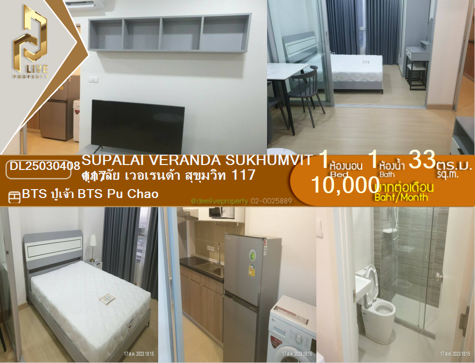 DL25030408 Condo for rent, Supalai Veranda Sukhumvit 117 near BTS Pu Chao, ready to move in, call urgently 0800343450 LineID @655ebbvc