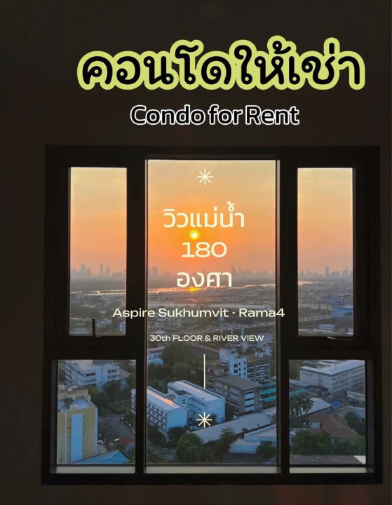 I River view I Aspire sukhumvit-rama 4 အခန်းသစ်