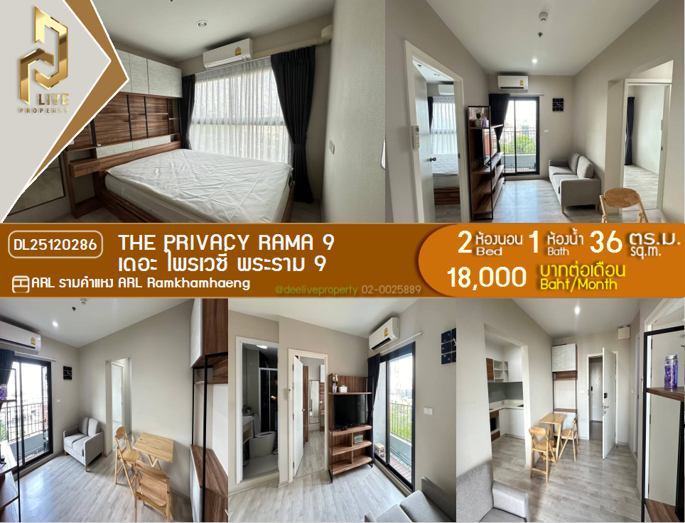 DL25120286 ให้เช่าคอนโด The Privacy Rama 9 ใกล้ ARL รามคำแหง พร้อมเข้าอยู่ โทรด่วน 0800343450 LineID @655ebbvc