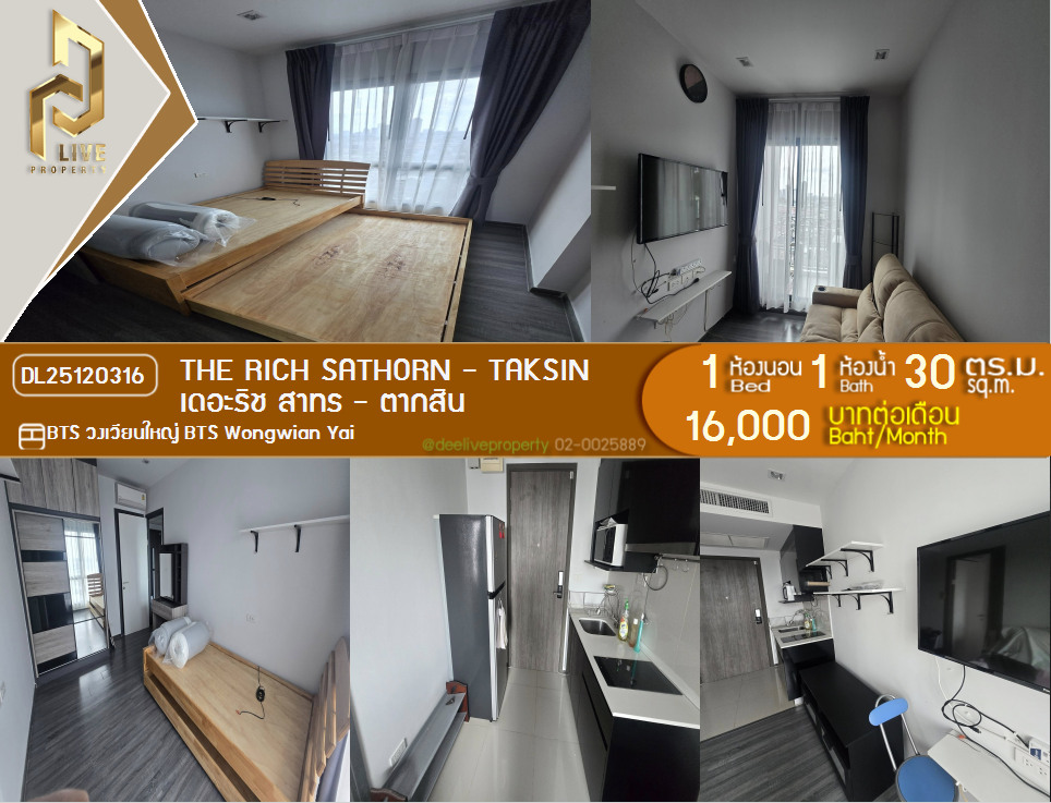 DL25120316 ให้เช่าคอนโด The Rich สาทร-ตากสิน ใกล้ BTS วงเวียนใหญ่ พร้อมเข้าอยู่ โทรด่วน 0656133286 LineID @897iyzll