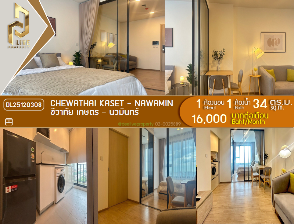 DL25120308 Condo for rent, Chewathai Kaset - Nawamin near -, ready to move in, call urgently 0842740999 LineID @523dslwi