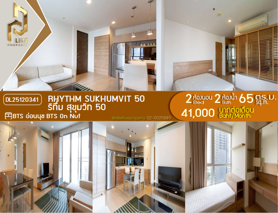 DL25120341 公寓出租，Rhythm Sukhumvit 50 近 BTS On Nut，准备入住，紧急致电 0842740999 LineID @523dslwi