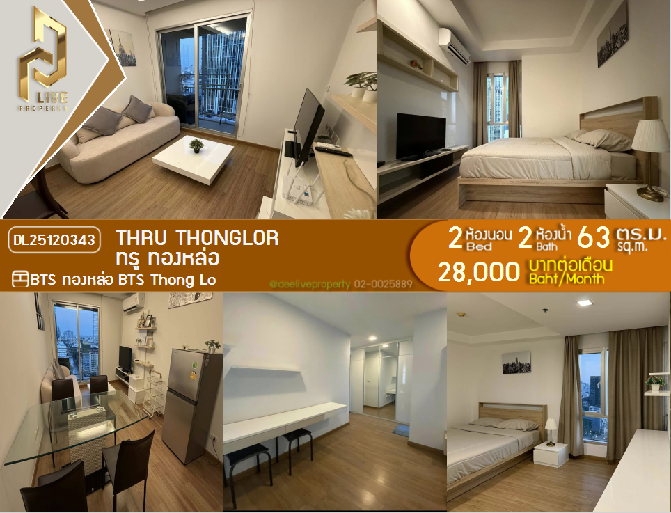 DL25120343 ให้เช่าคอนโด Thru Thonglor ใกล้ BTS ทองหล่อ พร้อมเข้าอยู่ โทรด่วน 0800343450 LineID @655ebbvc