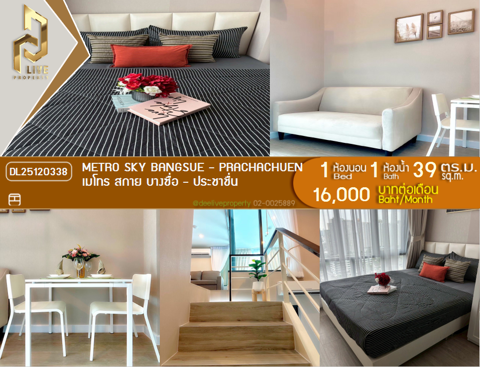 DL25120338 Condo for rent, Metro Sky Bangsue - Prachachuen near MRT บางซ่อน, ready to move in, call urgently 0656133286 LineID @897iyzll