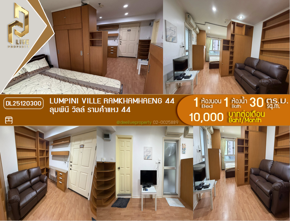 DL25120300 Condo for rent, Lumpini Ville Ramkhamhaeng 44 near -, ready to move in, call urgently 0656133286 LineID @897iyzll