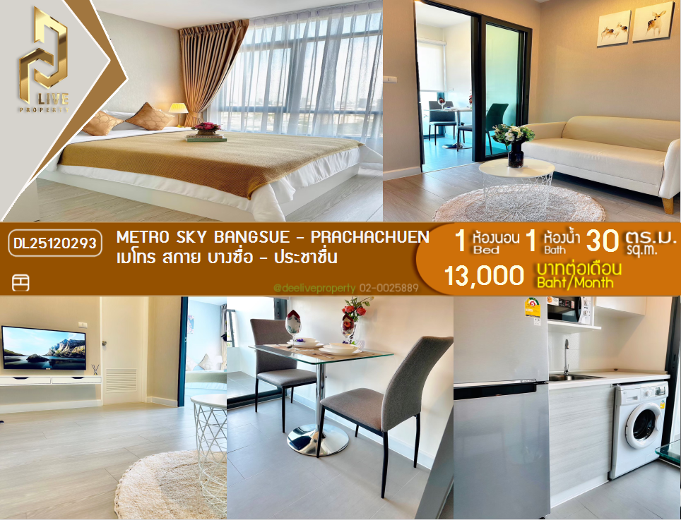 DL25120293 Condo for rent, Metro Sky Bangsue - Prachachuen near MRT บางซ่อน, ready to move in, call urgently 0638692663 LineID @162cjixi