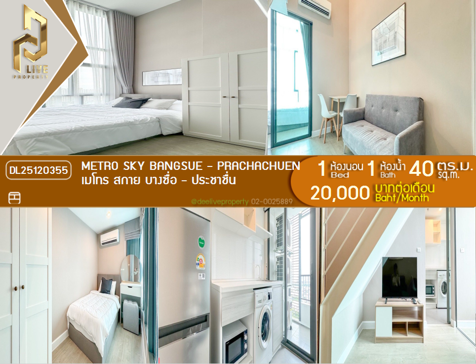 DL25120355 Condo for rent, Metro Sky Bangsue - Prachachuen near MRT บางซ่อน, ready to move in, call urgently 0800343450 LineID @655ebbvc