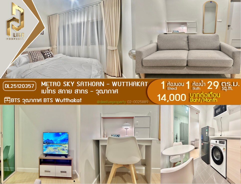 DL25120357 Condo for rent, Metro Sky Sathorn - Wutthakat near BTS Wutthakat, ready to move in, call urgently 0800343450 LineID @655ebbvc