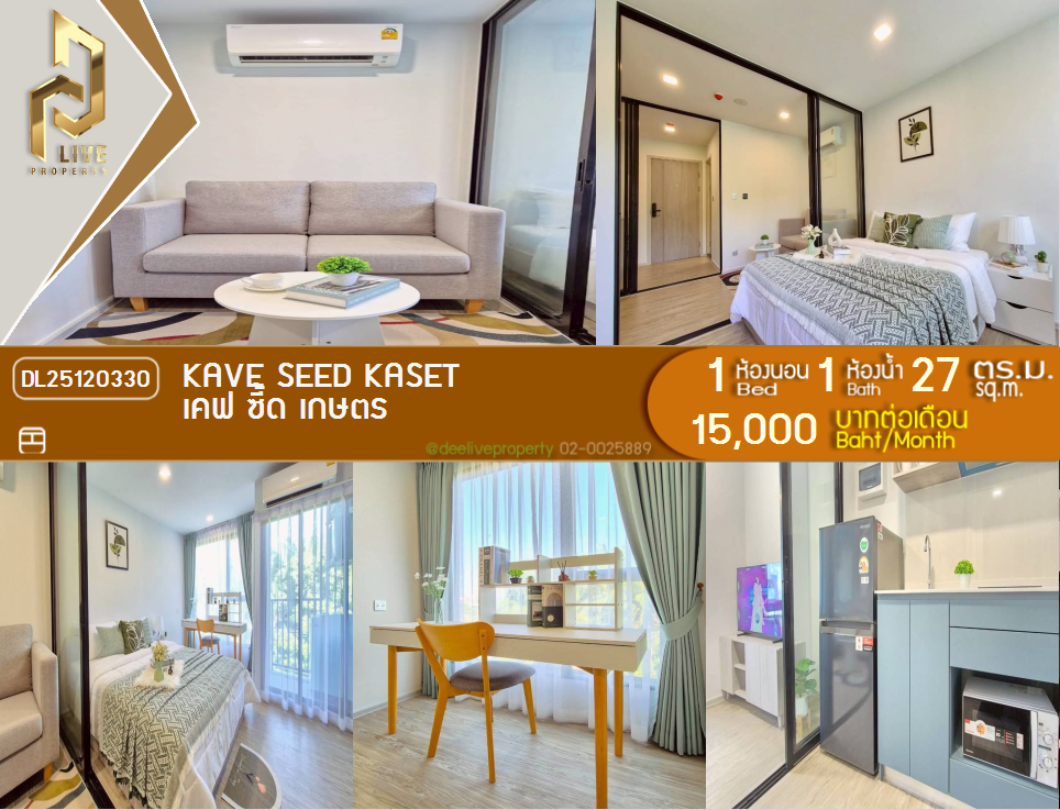DL25120330 Condo for rent, Kave Seed Kaset near -, ready to move in, call urgently 0842740999 LineID @523dslwi