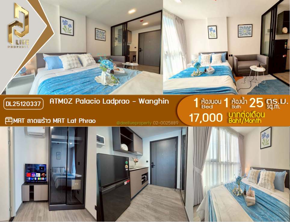 DL25120337 公寓出租，ATMOZ Palacio Ladprao - Wanghin 靠近 MRT Lat Phrao，准备入住，紧急致电 0800343450 LineID @655ebbvc