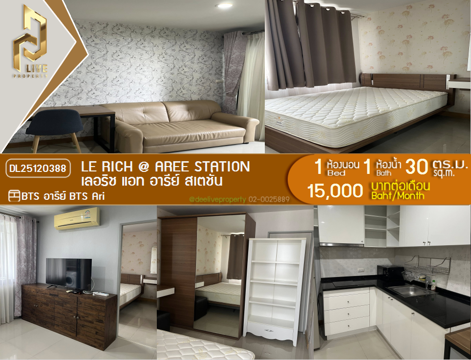 DL25120388 Condo for rent, Le Rich @ Aree station near BTS Ari, ready to move in, call urgently 0800343450 LineID @655ebbvc