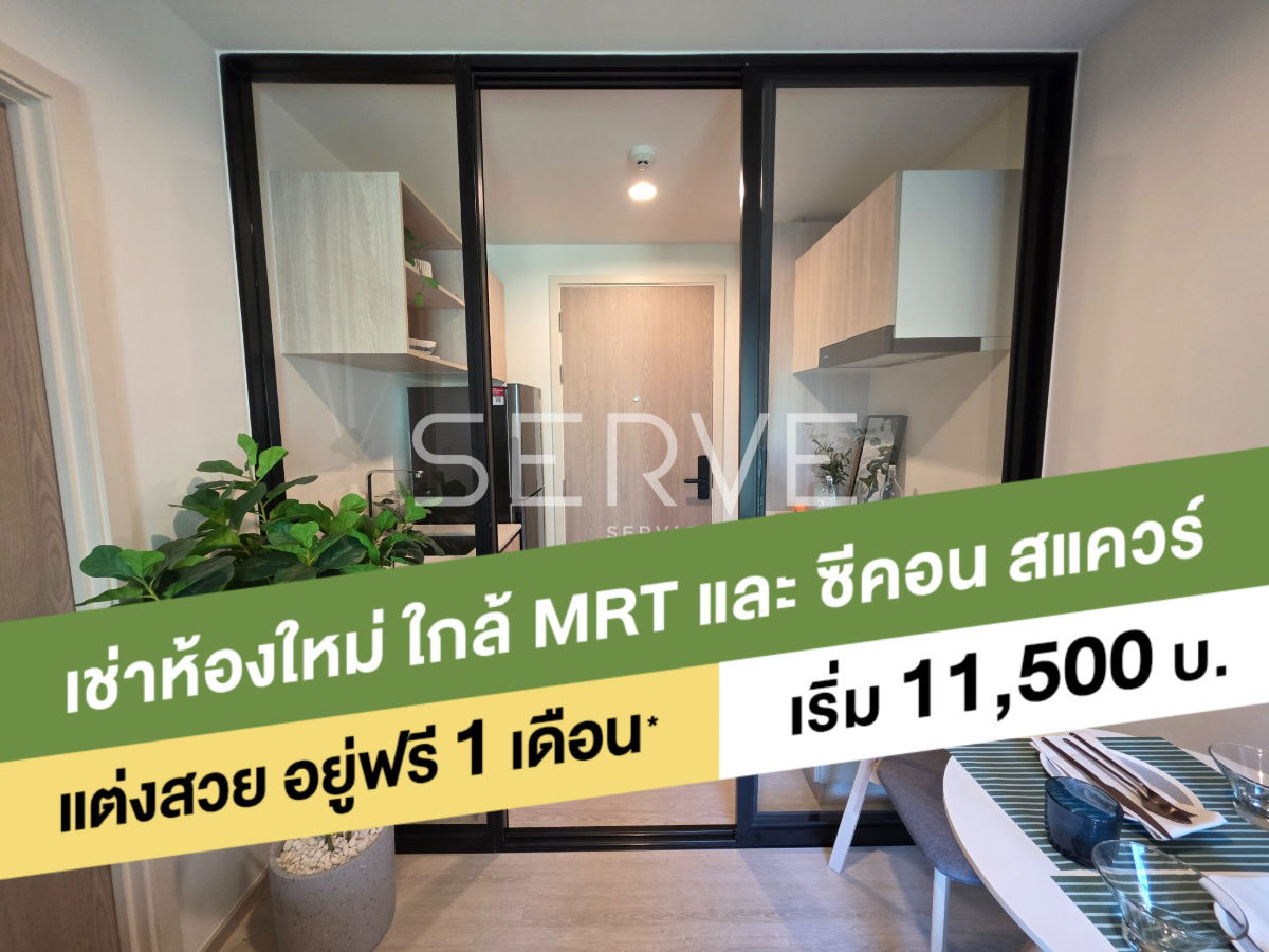 1 Bed City View New Room Fully furnished Good Location Close To  MRT Suan Luang  @ Nue Z Square Suan Luang Station