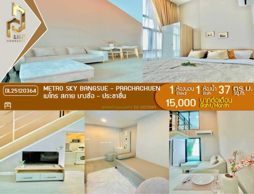 DL25120364 Condo for rent, Metro Sky Bangsue - Prachachuen near MRT บางซ่อน, ready to move in, call urgently 0653619502 LineID @534wlwof