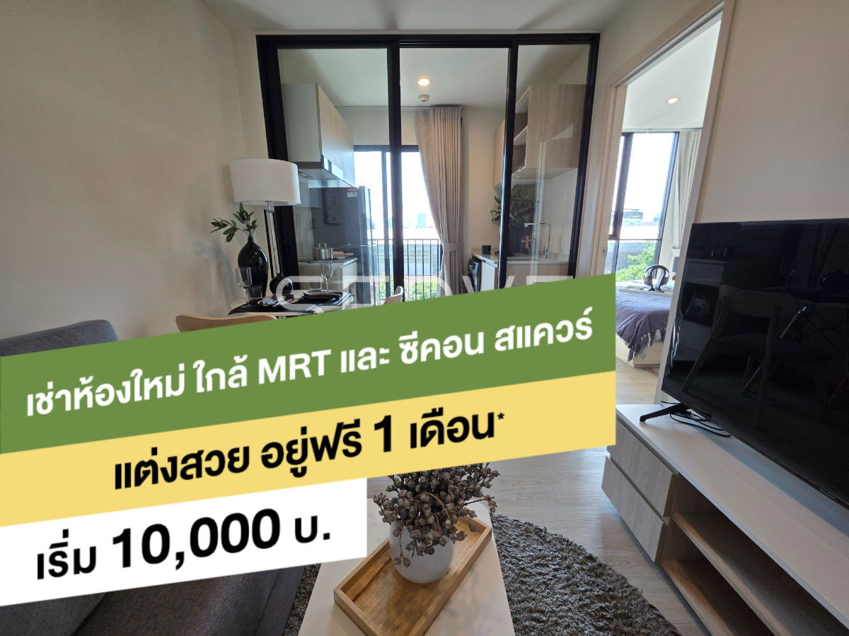 1 Bed Homey Style New Room Fully furnished Good Location Close To  MRT Suan Luang   @ Nue Z Square Suan Luang Station