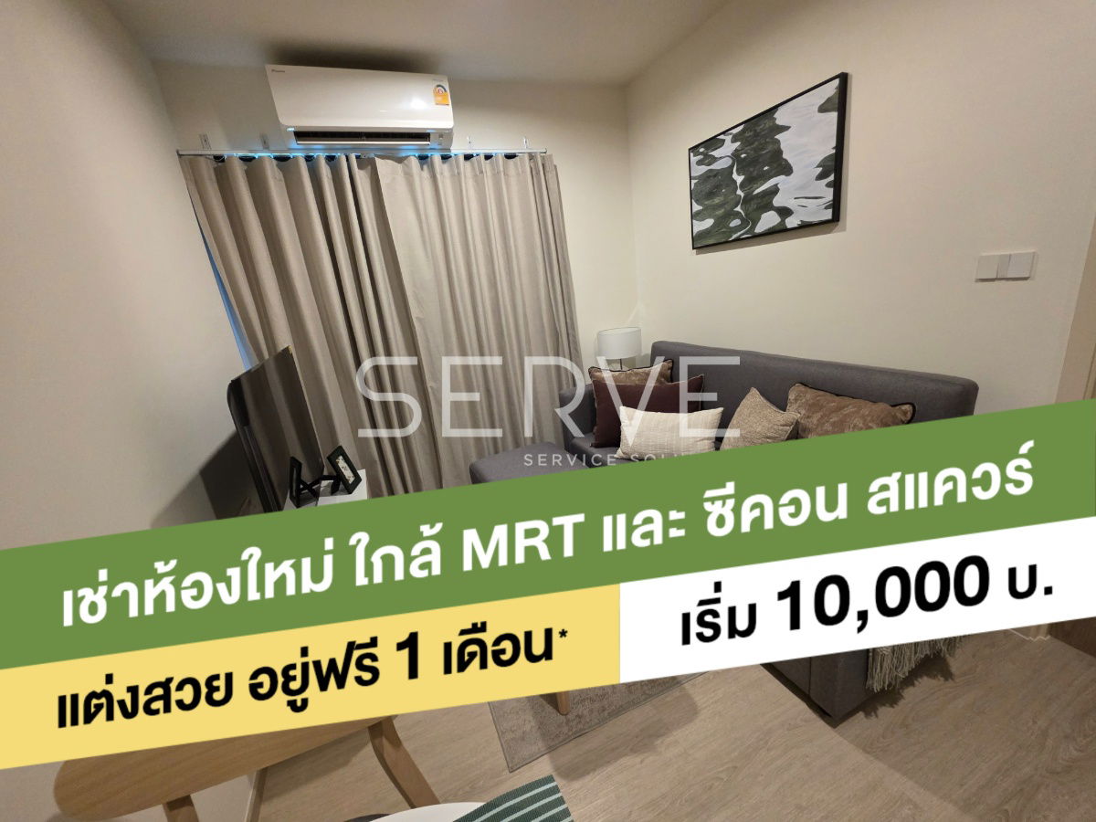 1 Bed Homey Style New Room Fully furnished Good Location Close To  MRT Suan Luang   @ Nue Z Square Suan Luang Station