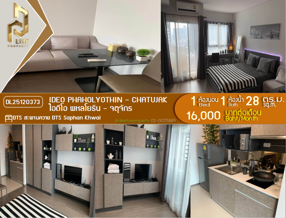 DL25120373 ให้เช่าคอนโด IDEO พหลโยธิน-จตุจักร ใกล้ BTS สะพานควาย พร้อมเข้าอยู่ โทรด่วน 0842740999 LineID @523dslwi