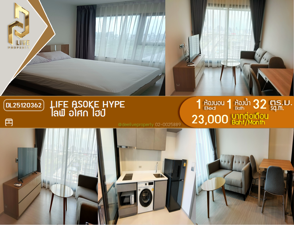 DL25120362 ကွန်ဒိုငှားရန်ရှိသည်၊ Life Asoke Hype MRT Rama 9 အနီးတွင် အသင့်နေထိုင်ရန် ၊ အရေးပေါ် 0842740999 LineID @523dslwi