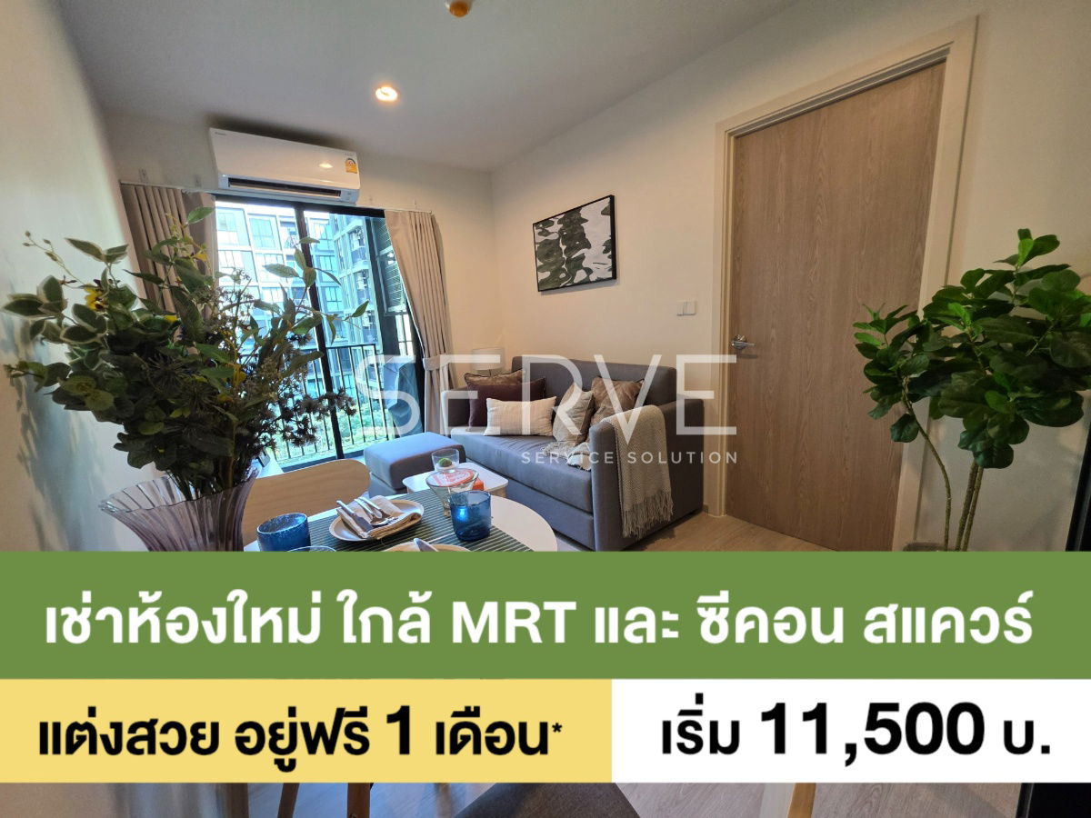 1 Bed City View New Room Fully furnished Good Location Close To  MRT Suan Luang  @ Nue Z Square Suan Luang Station