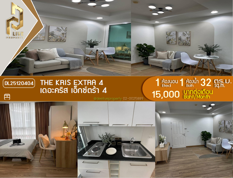 DL25120404 Condo for rent, The Kris Extra 4 near MRT สุทธิสาร, ready to move in, call urgently 0653619502 LineID @534wlwof