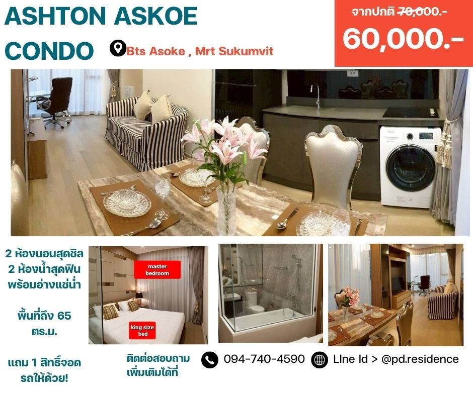Rent Ashton Asoke, 2 bedroom, 2 bathroom, size 65 sq.m., 60,000 baht / month.