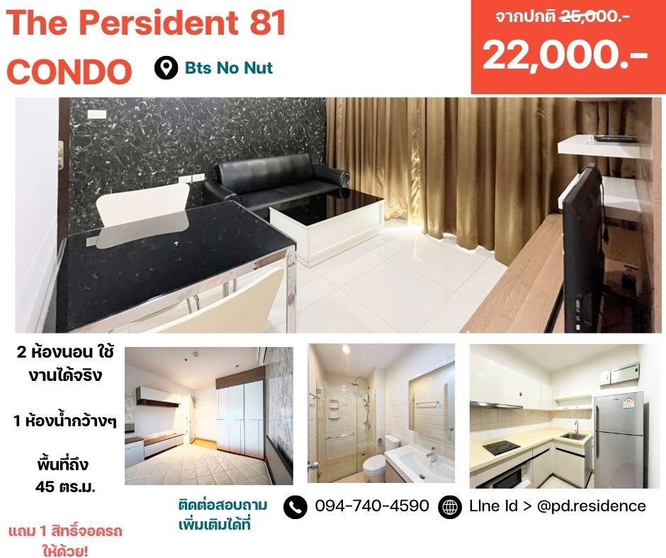 Rent The President Sukhumvit 81 2 bedroom 1 bathroom size 46 sq.m. 22,000 baht / month