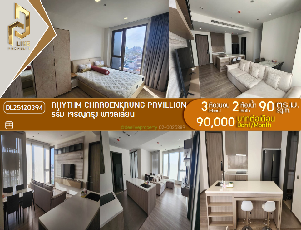 DL25120394 ငှားရန်ရှိသော ကွန်ဒို ၊ RHYTHM CHAROENKRUNG PAVILLION BTS Saphan Taksin အနီး ၊ အသင့်နေထိုင်ရန် ၊ အရေးပေါ် 0800343450 LineID @655ebbvc ၊
