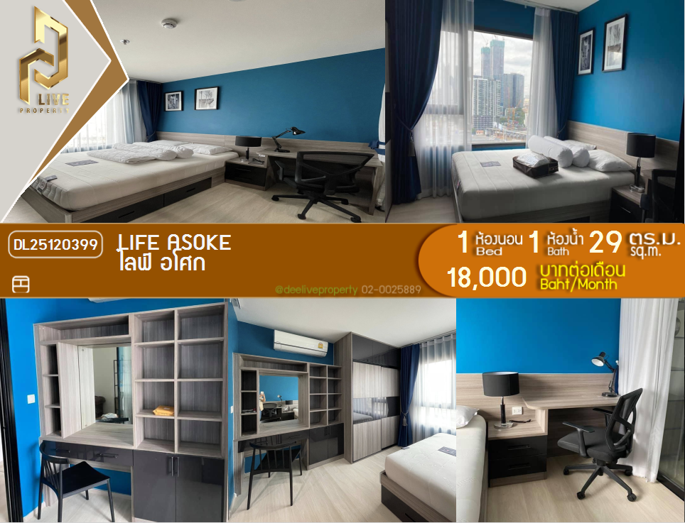 DL25120399 Condo for rent, Life Asoke near MRT เพชรบุรี, ready to move in, call urgently 0656133286 LineID @897iyzll