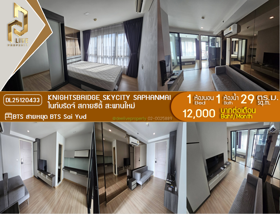 DL25120433 Condo for rent, Knightsbridge Skycity Saphanmai near BTS Sai Yud, ready to move in, call urgently 0842740999 LineID @523dslwi