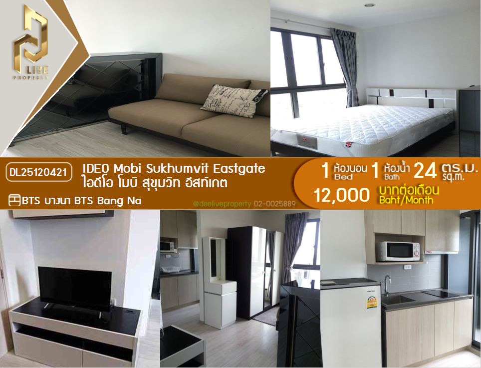 DL25120421 Condo for rent, IDEO Mobi Sukhumvit Eastgate near BTS Bang Na, ready to move in, call urgently 0656133286 LineID @897iyzll