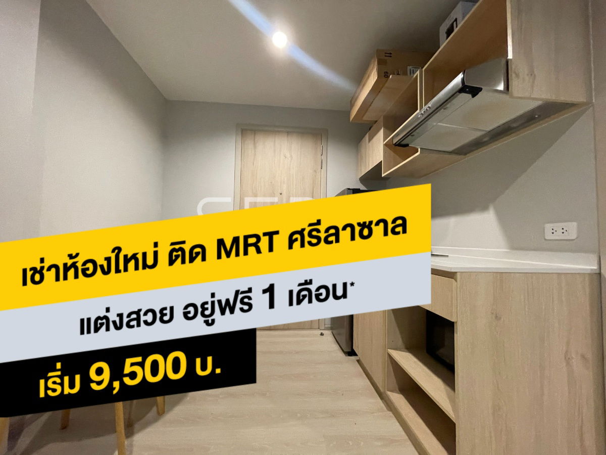 1 床 Unbloock 景观漂亮客房设施齐全，位置优越，距 MRT Si La Salle 站 20 步@ Nue Noble Srinakarin Lasalle