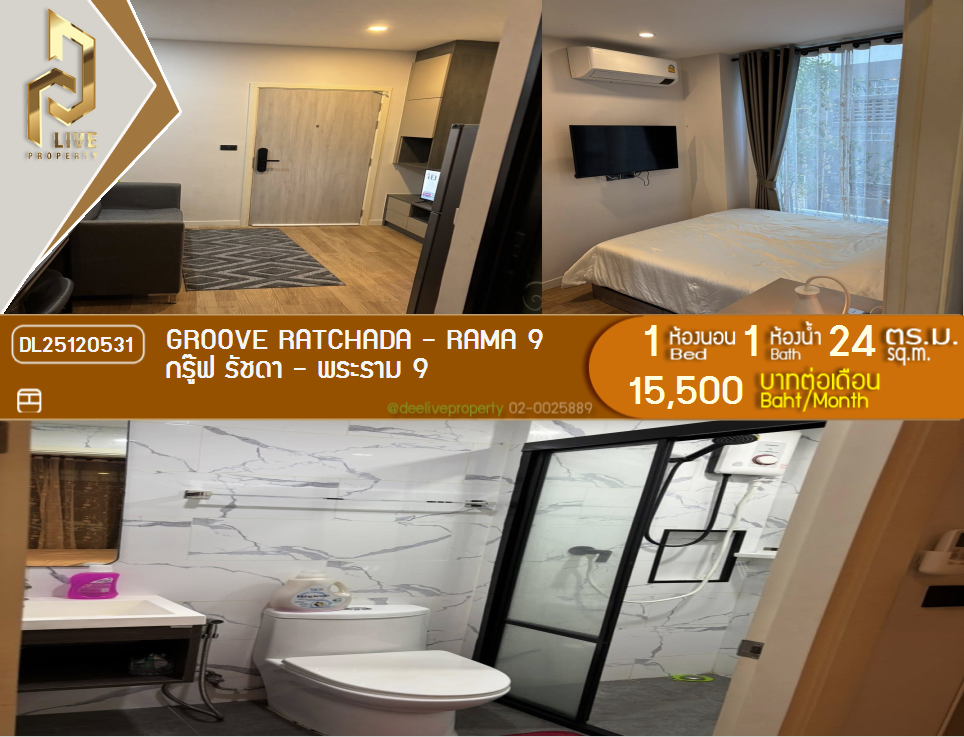 DL25120531 Condo for rent, Groove Ratchada - Rama 9 near MRT ศูนย์วัฒนธรรม, ready to move in, call urgently 0842740999 LineID @523dslwi