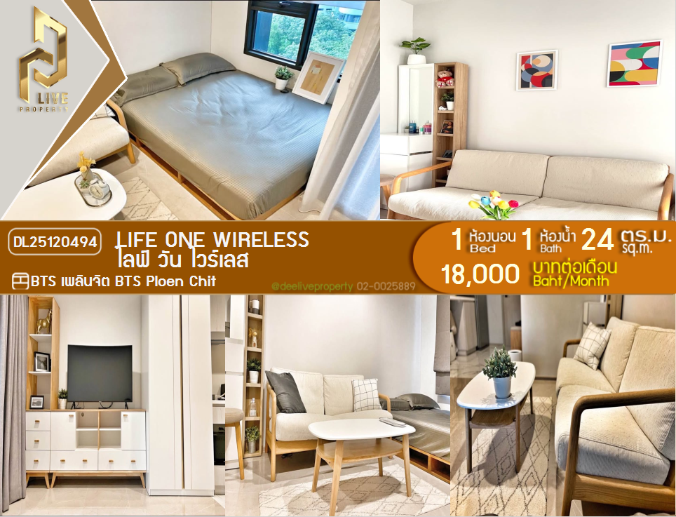 DL25120494 Condo for rent, Life One Wireless near BTS Ploen Chit, ready to move in, call urgently 0656133286 LineID @897iyzll