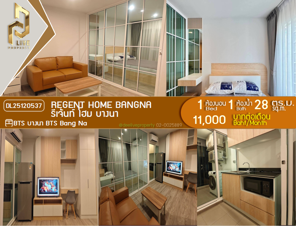 DL25120537 ให้เช่าคอนโด Regent home Bangna ใกล้ BTS บางนา พร้อมเข้าอยู่ โทรด่วน 0800343450 LineID @655ebbvc
