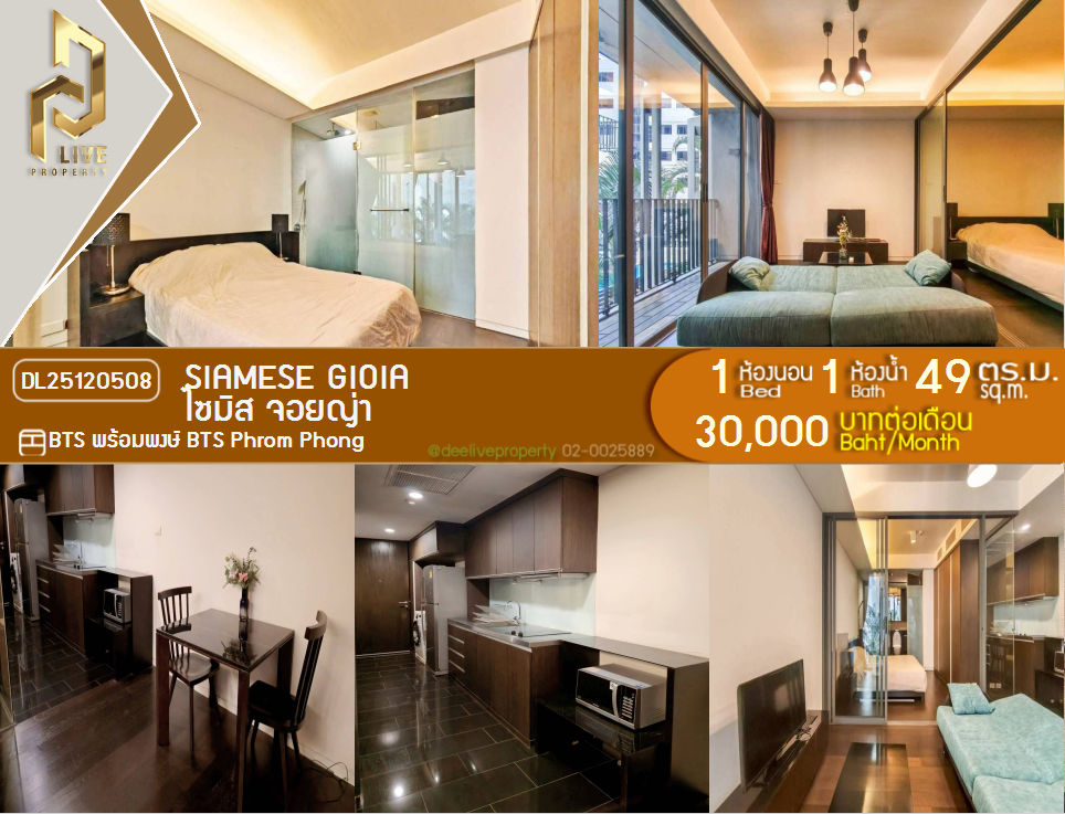 DL25120508 Condo for rent, Siamese Gioia near BTS Phrom Phong, ready to move in, call urgently 0638692663 LineID @162cjixi