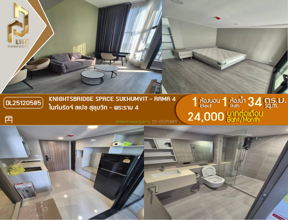 DL25120585 Condo for rent, KnightsBridge Space Sukhumvit - Rama 4 near -, ready to move in, call urgently 0656133286 LineID @897iyzll